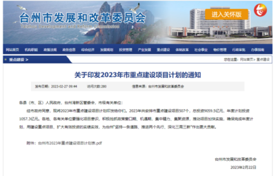 台州今年重点建设507个项目 总投资9000多亿元