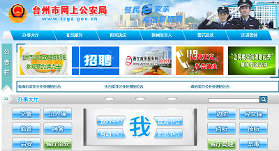 台州交通违章查询网站入口