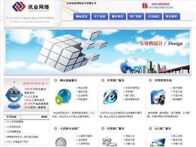 www.xunye.com 站点介绍 台州网络公司|网站建设|域名注册|外贸推广服务|搜索引擎优化排名|小语种网站建设|外贸先锋三合一--台州讯业网络技术 - 站长引擎收录站点