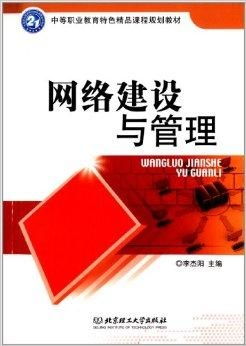 中等职业教育特色精品课程规划教材 网络建