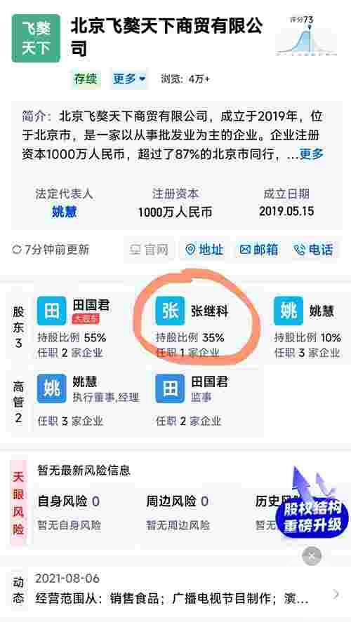 起底张继科商业版图 关联公司卖茅台,茶饮品牌成老赖