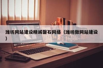 台州网站建设精诚磐石网络详解 台州网络学城APP下载及2024年9月更新
