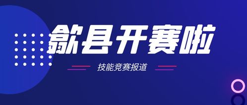 砚艺匠心，徽韵流芳——2020年全国文房四宝用品制作职业技能竞赛砚雕预赛首赛在安徽歙县隆重举办