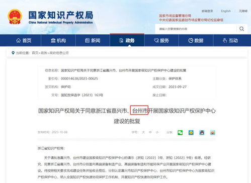台州市获批建设国家级知识产权保护中心