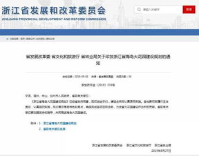 浙江省海岛公园建设规划发布，三门蛇蟠海岛入选重点项目