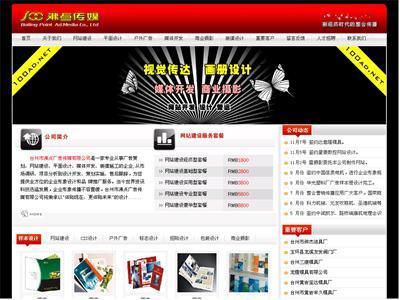 台州市沸点广告传媒 - 一站式广告与网络服务解决方案